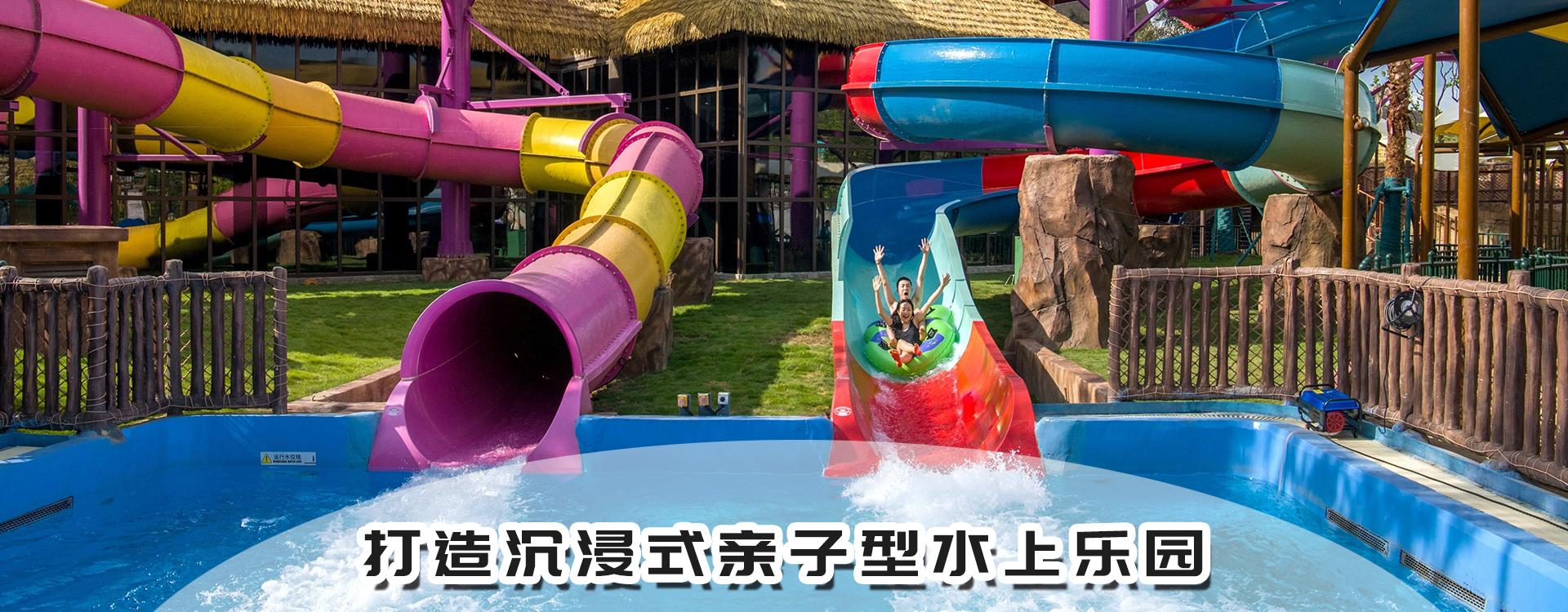 水上樂園建造案例